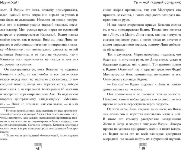 Изображение товара Книга FreeDom Ты - мой главный соперник (Хайт Мария 9785042050978)