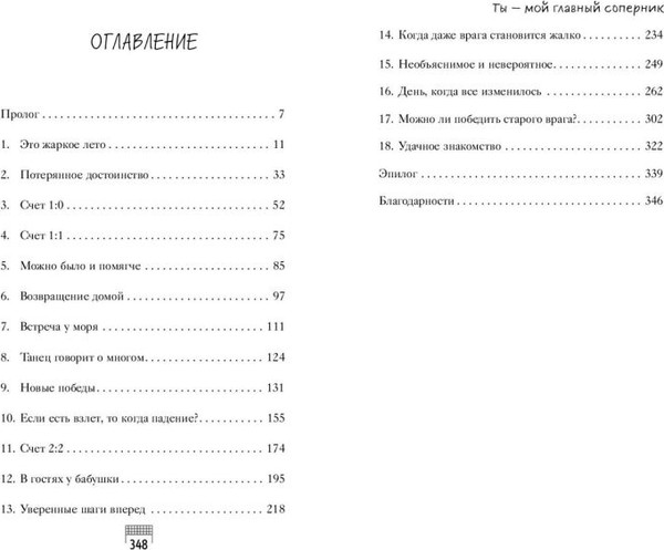 Изображение товара Книга FreeDom Ты - мой главный соперник (Хайт Мария 9785042050978)