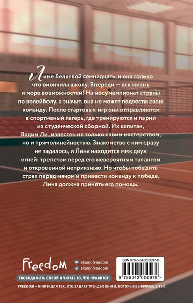 Изображение товара Книга FreeDom Ты - мой главный соперник (Хайт Мария 9785042050978)