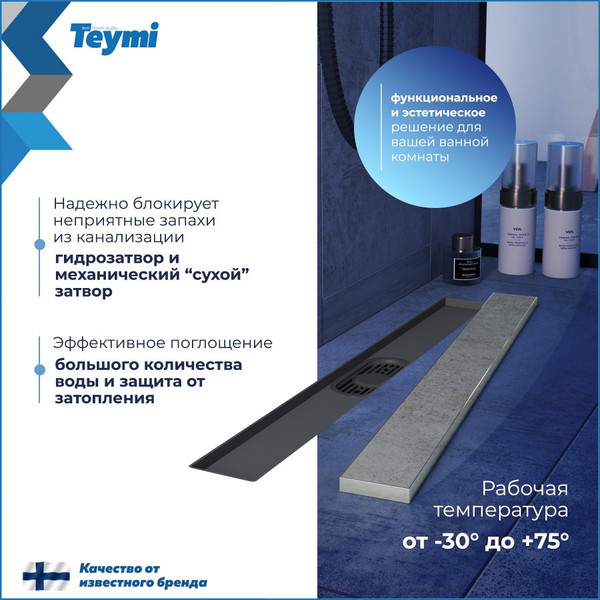 Изображение товара Трап для душа Teymi Aina Prime 60 / T90006