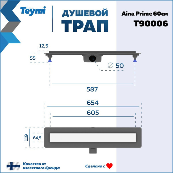 Изображение товара Трап для душа Teymi Aina Prime 60 / T90006