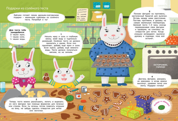 Изображение товара Развивающая книга Махаон Мой волшебный Новый год, мягкая обложка (Плаксунова Дарья)