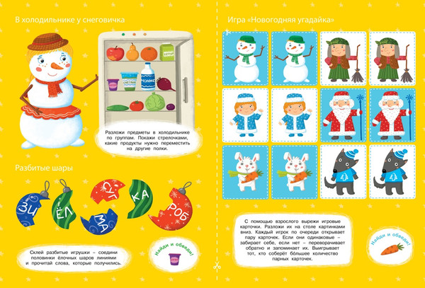 Изображение товара Развивающая книга Махаон Мой волшебный Новый год, мягкая обложка (Плаксунова Дарья)