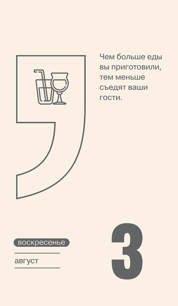 Изображение товара Календарь настольный Попурри Год большого босса 2025 / 4810764007346
