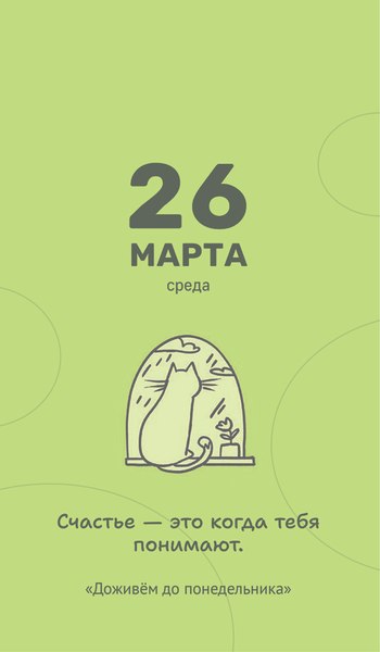Изображение товара Календарь настольный Попурри Мой золотой 2025 / 4810764007339