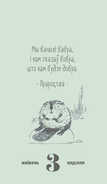 Изображение товара Календарь настольный Попурри Ачмурэнны 2025 / 4810764007360