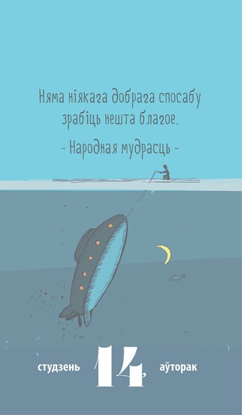 Изображение товара Календарь настольный Попурри Ачмурэнны 2025 / 4810764007360
