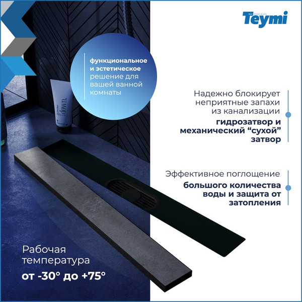 Изображение товара Трап для душа Teymi Aina Prime 50 / T90009 (черный)