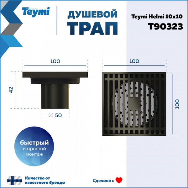 Изображение товара Трап для душа Teymi Helmi / T90323 (бронза)