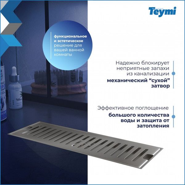 Изображение товара Трап для душа Teymi Helmi / T90327 (нержавеющая сталь)