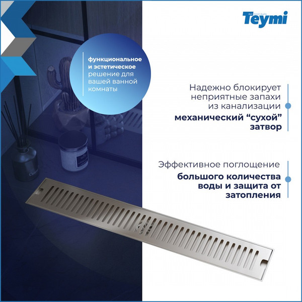 Изображение товара Трап для душа Teymi Helmi / T90333 (нержавеющая сталь)