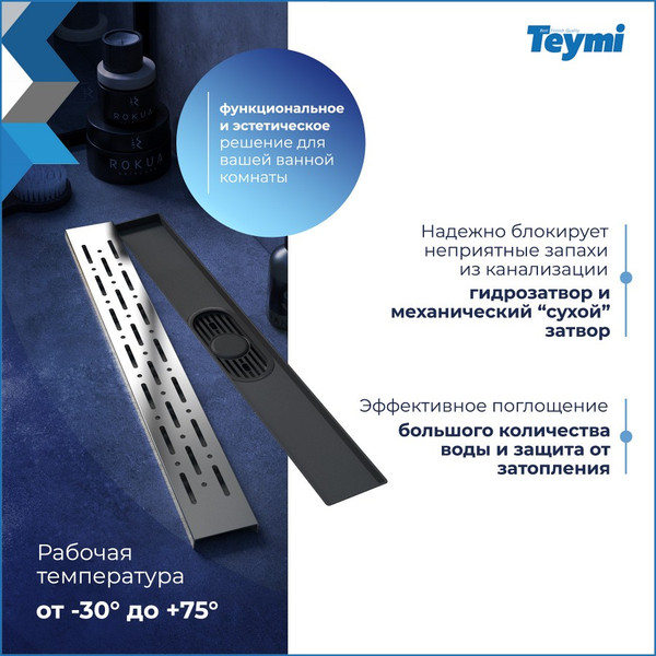 Изображение товара Трап для душа Teymi Helmi Prime / T90335