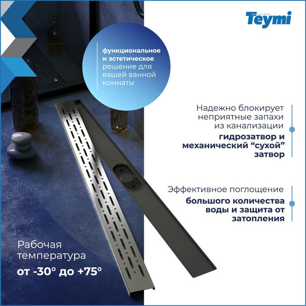 Изображение товара Трап для душа Teymi Helmi Prime / T90337