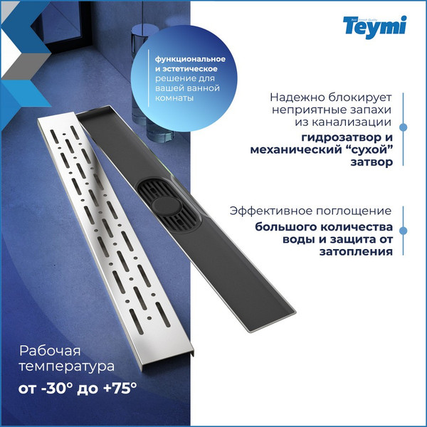 Изображение товара Трап для душа Teymi Helmi Prime / T90343