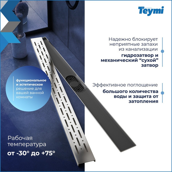 Изображение товара Трап для душа Teymi Helmi Prime / T90345