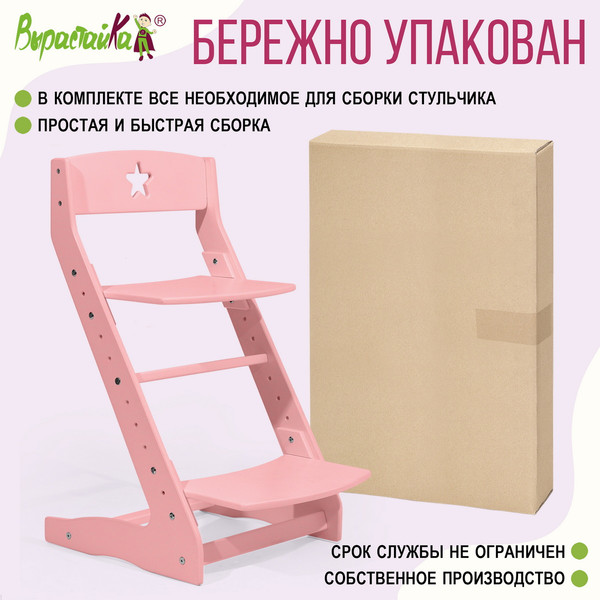 Изображение товара Стул детский Millwood Вырастайка 2 стандарт СДН-3 В2 (фламинго)