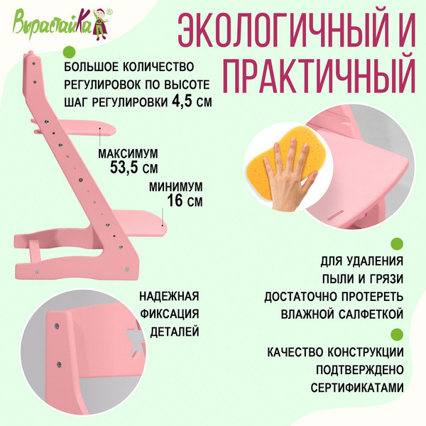 Изображение товара Стул детский Millwood Вырастайка 2 стандарт СДН-3 В2 (фламинго)