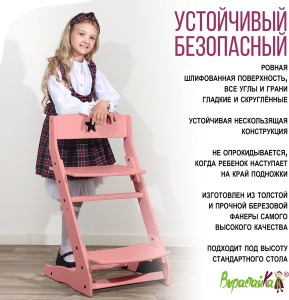 Изображение товара Стул детский Millwood Вырастайка 2 стандарт СДН-3 В2 (фламинго)