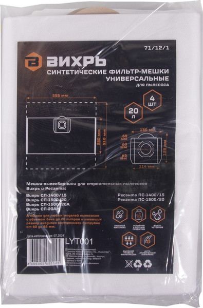 Изображение товара Комплект пылесборников для пылесоса Вихрь 71/12/1 (4шт)