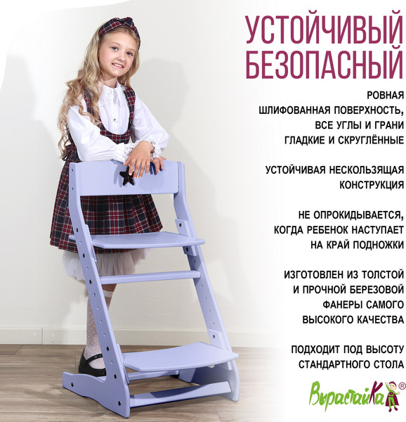 Изображение товара Стул детский Millwood Вырастайка 2 стандарт СДН-3 В2 (лавандовый)