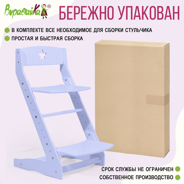 Изображение товара Стул детский Millwood Вырастайка 2 стандарт СДН-3 В2 (лавандовый)