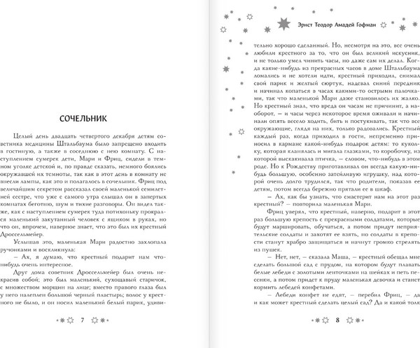 Изображение товара Книга АСТ Самая волшебная ночь. Новогодние истории (Андерсен Ганс-Кристиан и др.)