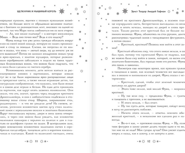 Изображение товара Книга АСТ Самая волшебная ночь. Новогодние истории (Андерсен Ганс-Кристиан и др.)