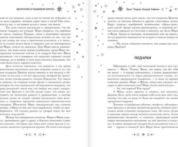 Изображение товара Книга АСТ Самая волшебная ночь. Новогодние истории (Андерсен Ганс-Кристиан и др.)