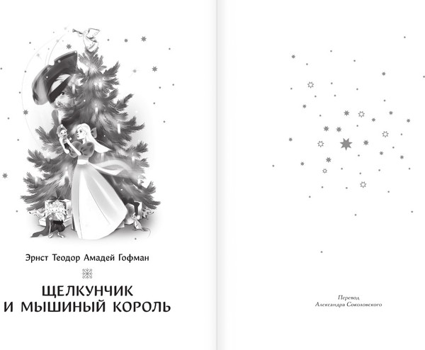 Изображение товара Книга АСТ Самая волшебная ночь. Новогодние истории (Андерсен Ганс-Кристиан и др.)