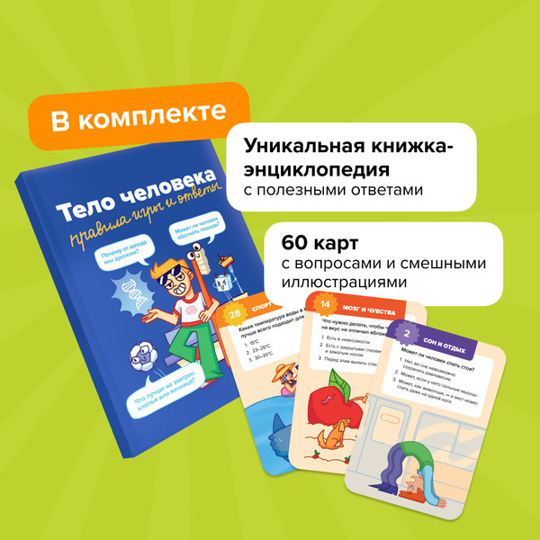 Изображение товара Развивающая игра Банда Умников Квиз. Тело человека / УМ779