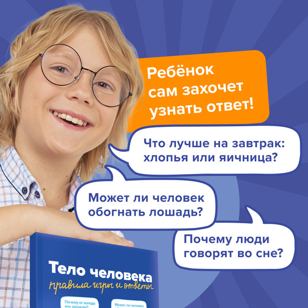 Изображение товара Развивающая игра Банда Умников Квиз. Тело человека / УМ779