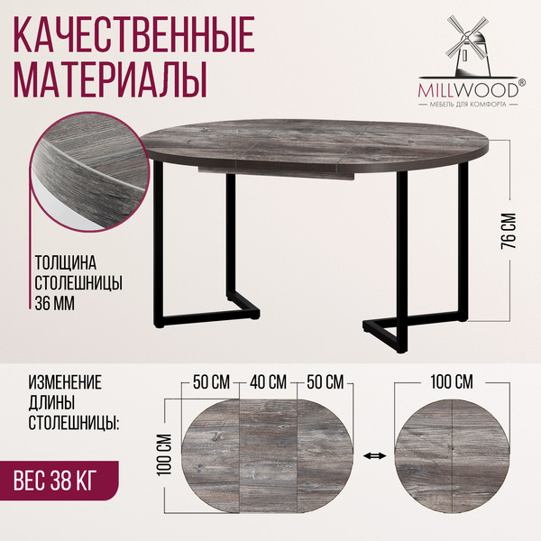 Изображение товара Обеденный стол Millwood Лофт Лондон D1000 (Л) раздвижной / 100-140x100x76 (сосна пасадена/металл черный)