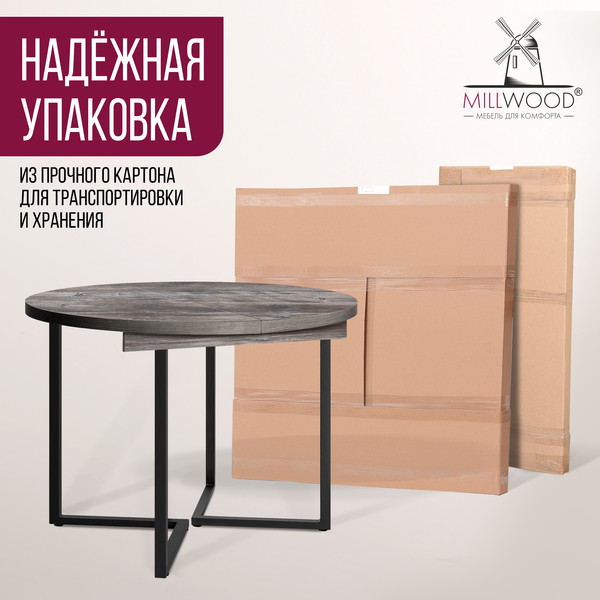 Изображение товара Обеденный стол Millwood Лофт Лондон D1000 (Л) раздвижной / 100-140x100x76 (сосна пасадена/металл черный)