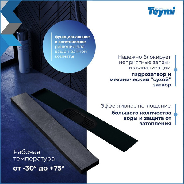 Изображение товара Трап для душа Teymi Aina Prime 40 / T90008 (черный)