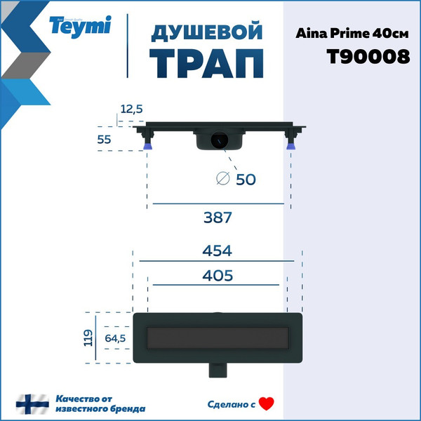 Изображение товара Трап для душа Teymi Aina Prime 40 / T90008 (черный)