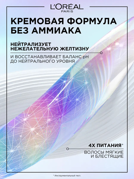Изображение товара Корректор цвета для волос L'Oreal Paris Preference Кислотный тонер (платиновый блонд)