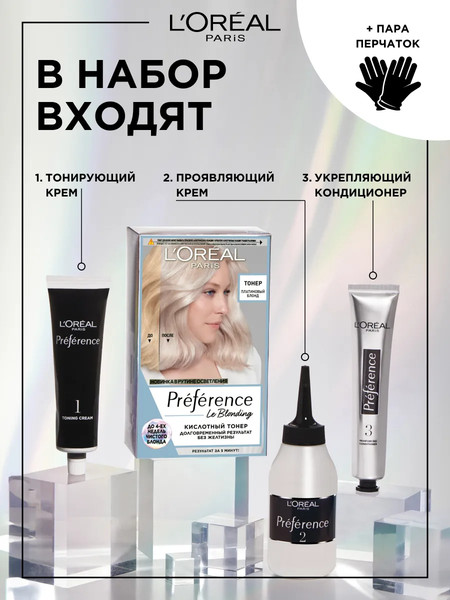 Изображение товара Корректор цвета для волос L'Oreal Paris Preference Кислотный тонер (платиновый блонд)