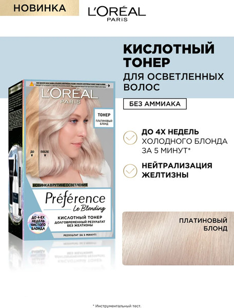 Изображение товара Корректор цвета для волос L'Oreal Paris Preference Кислотный тонер (платиновый блонд)