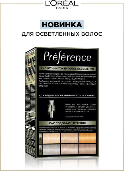 Изображение товара Корректор цвета для волос L'Oreal Paris Preference Кислотный тонер (платиновый блонд)