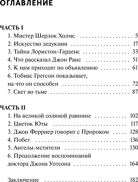 Изображение товара Художественная книга МИФ Этюд в багровых тонах. Вечные истории мягкая обложка (Конан Дойл Артур )