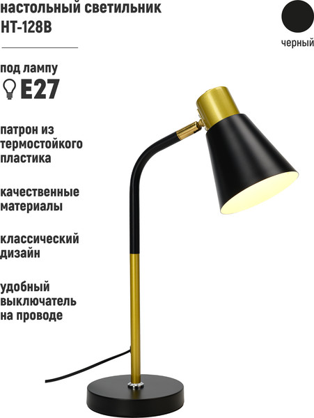 Изображение товара Настольная лампа ArtStyle HT-128B (черный/антик )