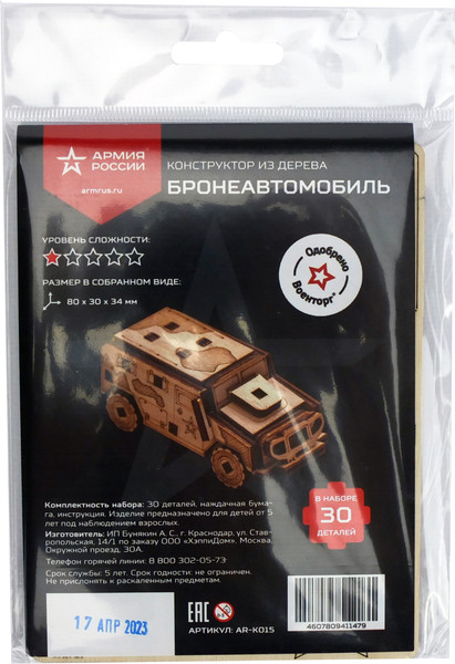 Изображение товара Сборная модель Армия России Бронеавтомобиль / AR-K015