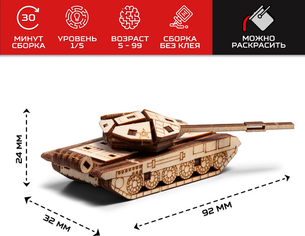 Изображение товара Сборная модель Армия России Танк Т-90 / AR-K020