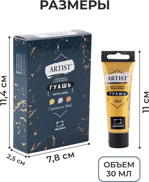 Изображение товара Гуашь Малевичъ 620049 (3цв)