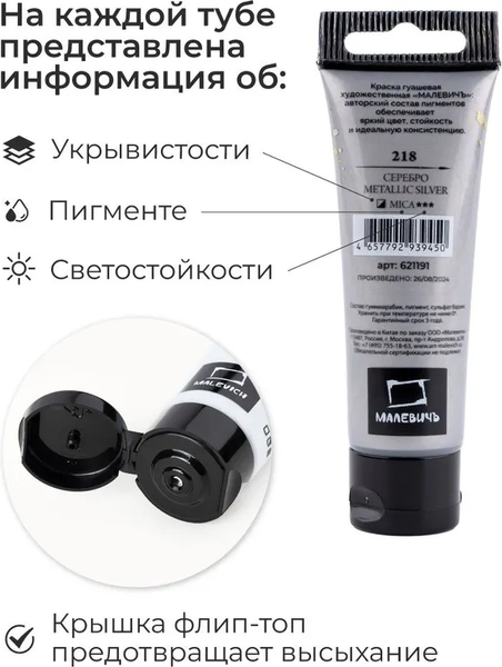 Изображение товара Гуашь Малевичъ 620049 (3цв)