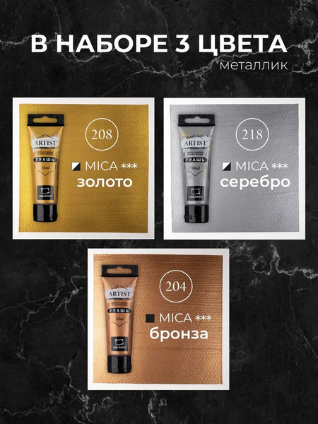 Изображение товара Гуашь Малевичъ 620049 (3цв)