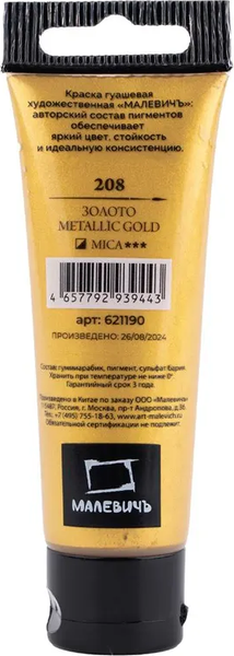 Изображение товара Гуашь Малевичъ 620049 (3цв)