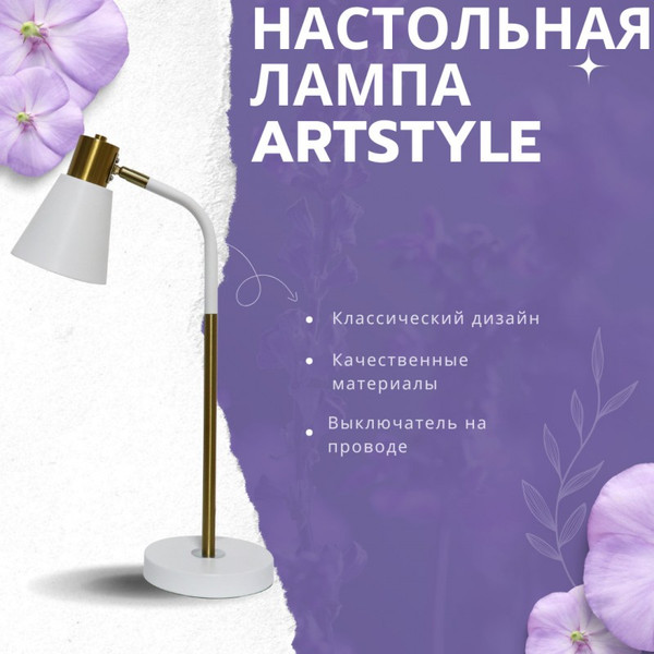 Изображение товара Настольная лампа ArtStyle HT-128W (белый/антик)