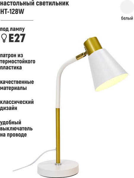 Изображение товара Настольная лампа ArtStyle HT-128W (белый/антик)