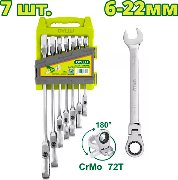 Изображение товара Набор ключей DYLLU DTSP5207